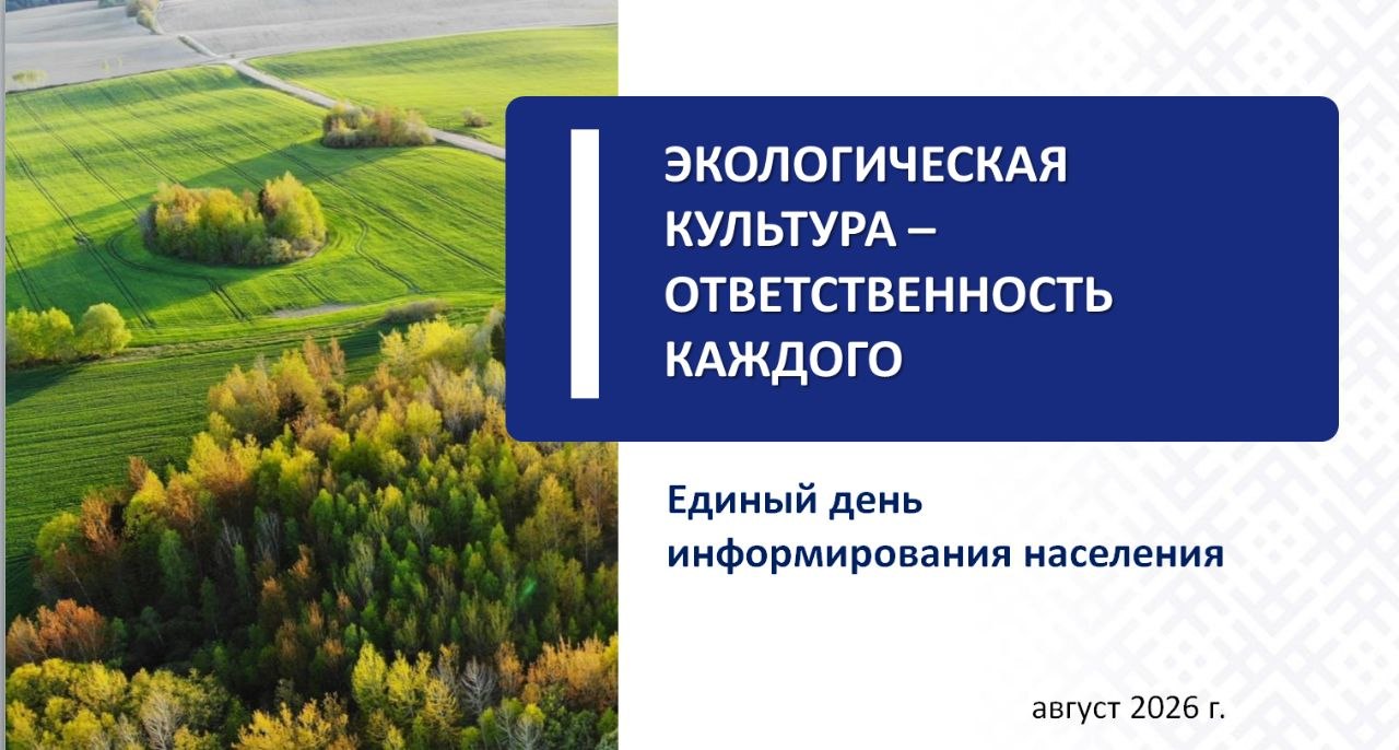 Единый день информирования прошел в КУП «Слуцкводоканал».