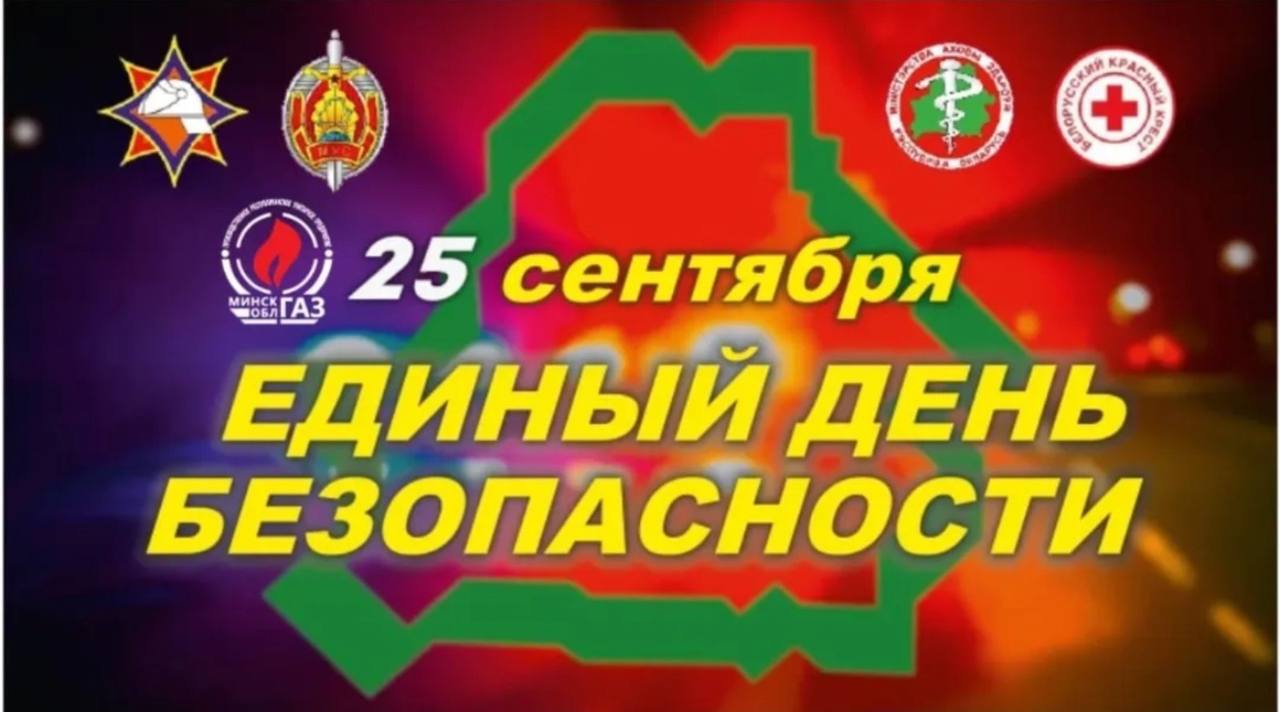 Единый день безопасности на предприятии