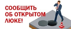 Подать заявку об открытом люке