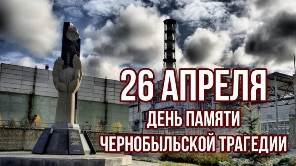 ДЕНЬ СКОРБИ – ДЕНЬ ЧЕРНОБЫЛЬСКОЙ ТРАГЕДИИ