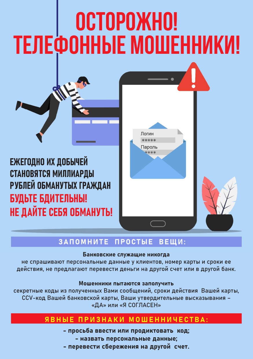 ВНИМАНИЕ ❗️❗️❗️ Мошенники ❗️❗️❗️