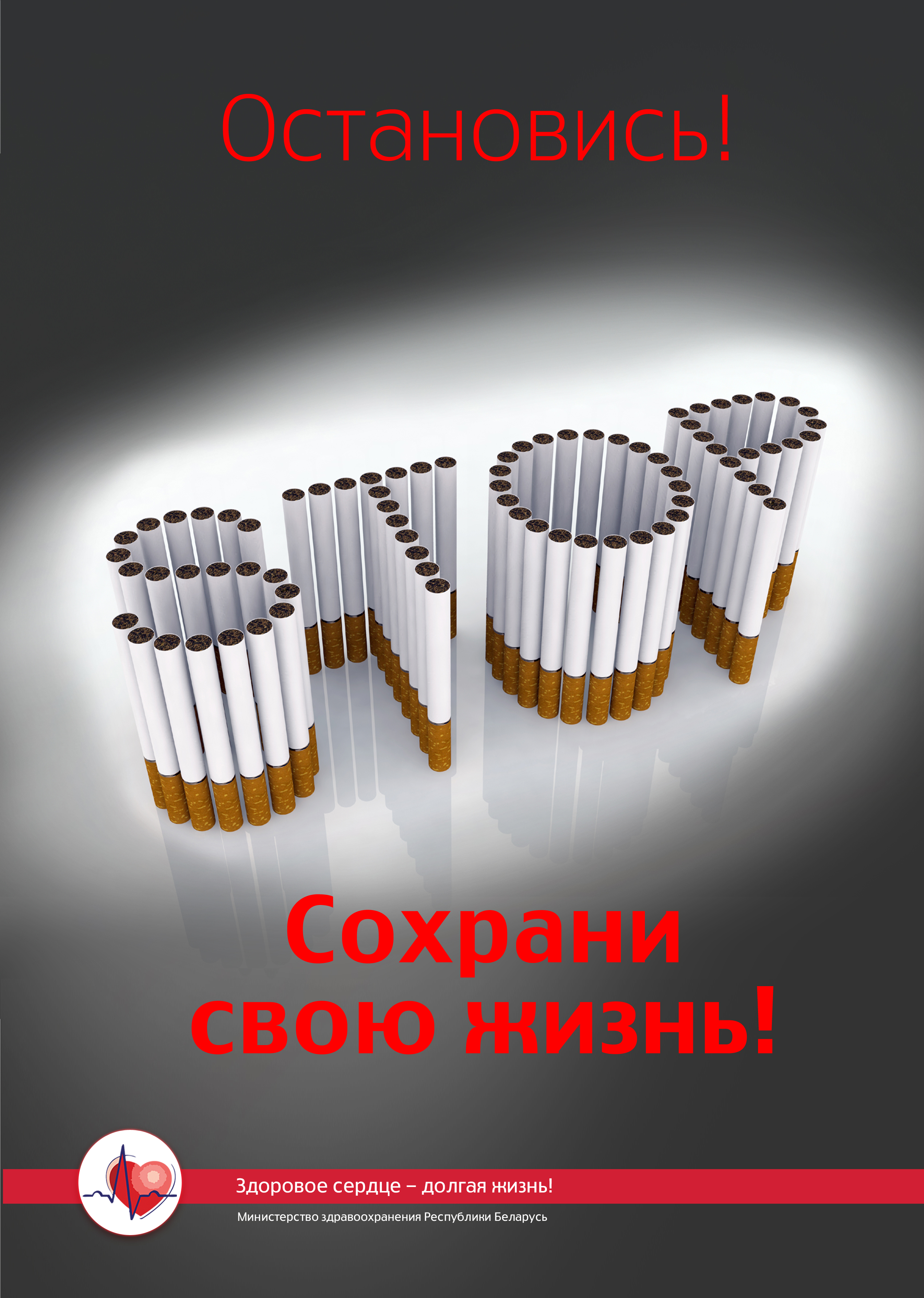 Листовка Сохрани свою жизнь